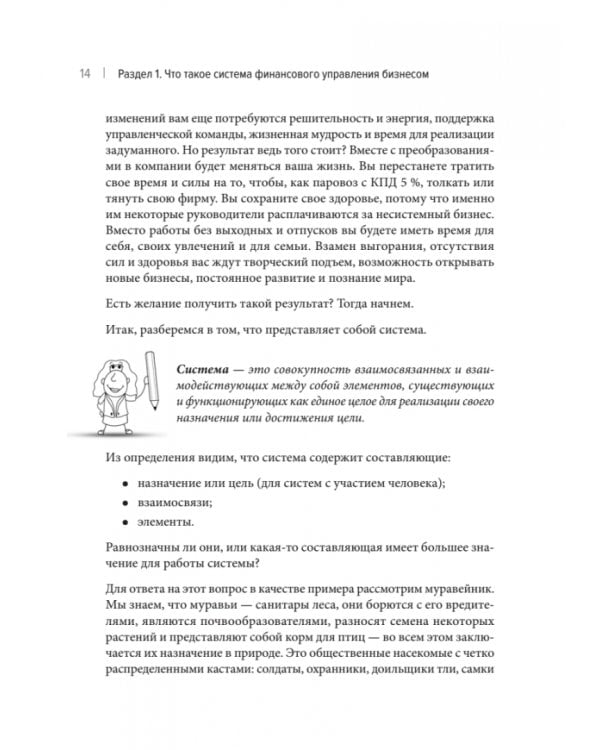 Бизнес. Деньги. Управление. Как привести фирму к финансовому успеху