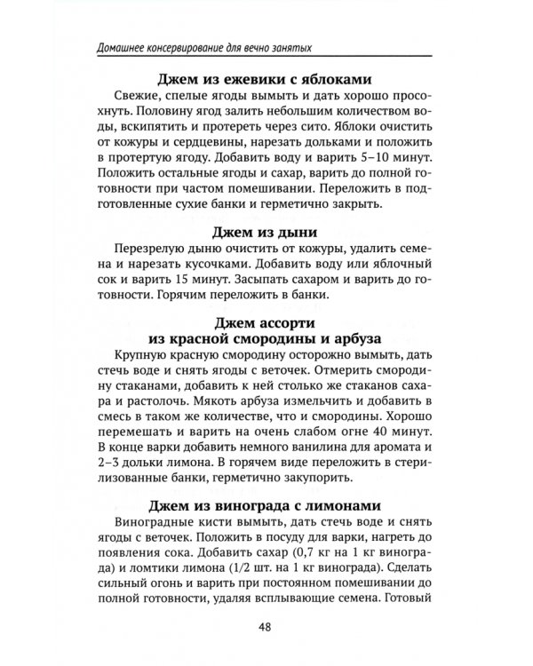 Домашнее консервирование для вечно занятых