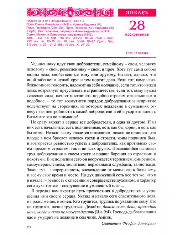 Год души. Православный календарь на 2024 год