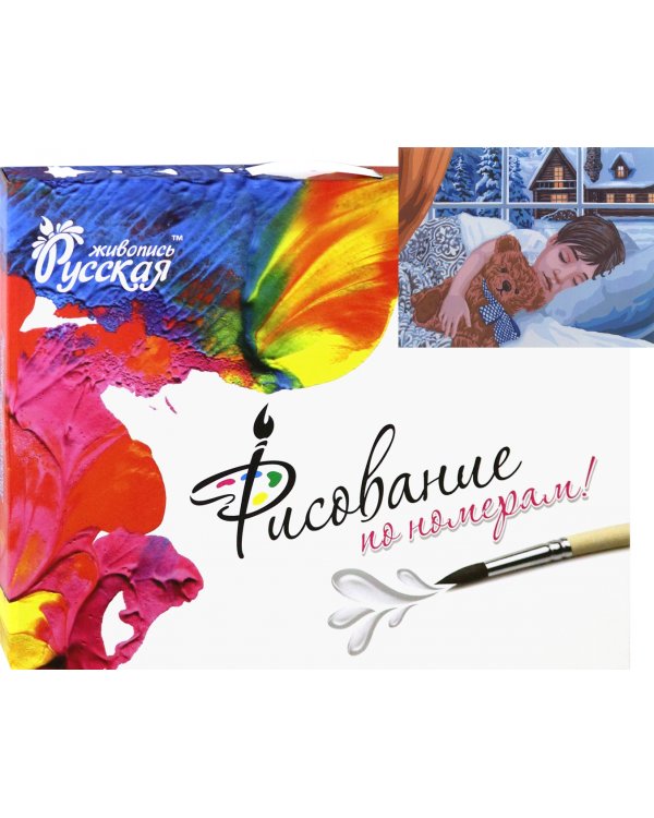 Рисование по номерам. Зимний сон