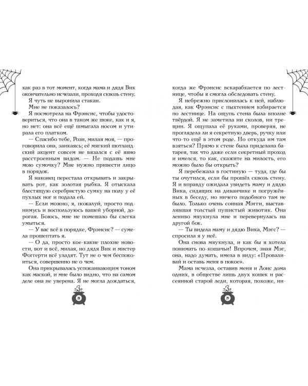 Розмари. Булавки и приворотное зелье