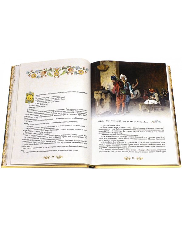 Легенды и сказки Востока