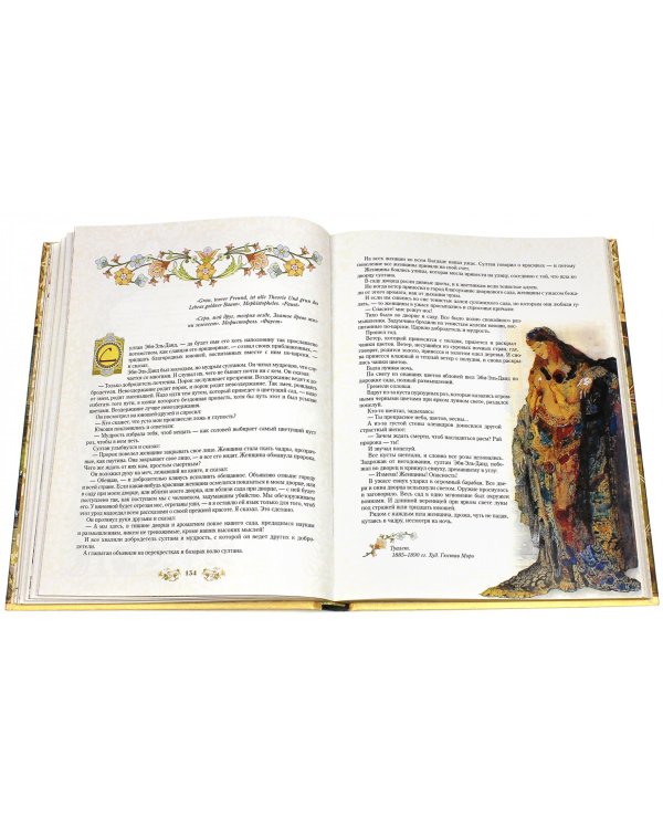 Легенды и сказки Востока