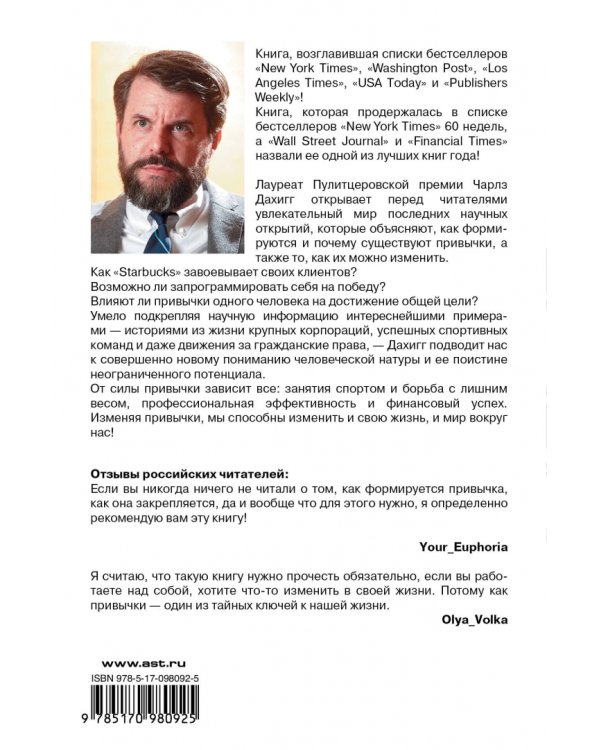 Власть привычки: почему мы живем и работаем именно так, а не иначе