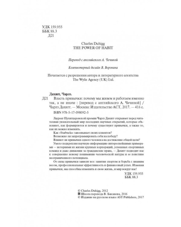 Власть привычки: почему мы живем и работаем именно так, а не иначе