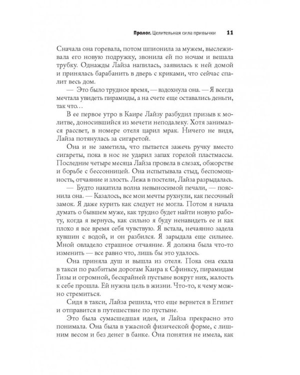 Власть привычки: почему мы живем и работаем именно так, а не иначе