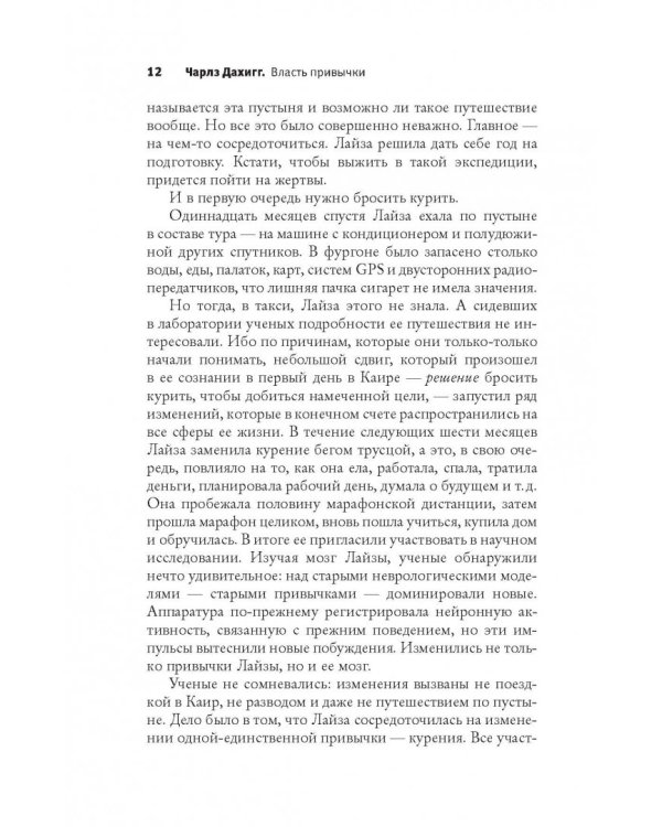 Власть привычки: почему мы живем и работаем именно так, а не иначе