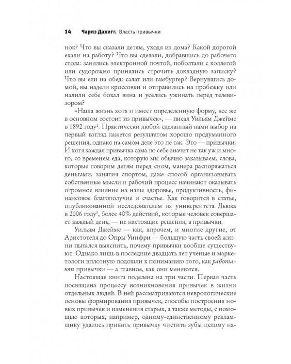 Власть привычки: почему мы живем и работаем именно так, а не иначе