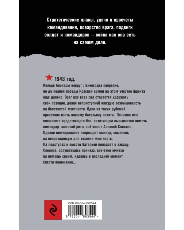 Черный подснежник