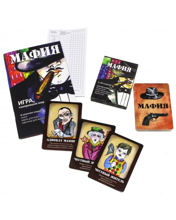 Мафия. Обновленное издание