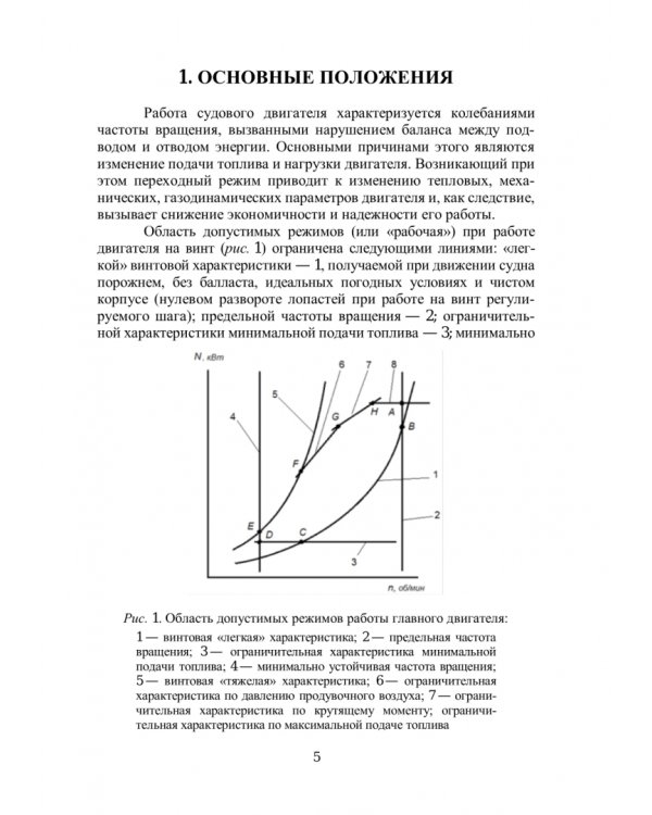 Регуляторы частоты вращения судовых двигателей внутреннего сгорания. Учебное пособие