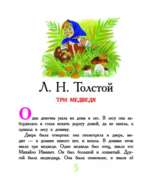 Сказки для маленьких девочек