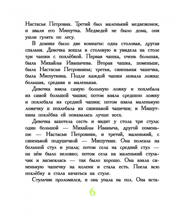 Сказки для маленьких девочек