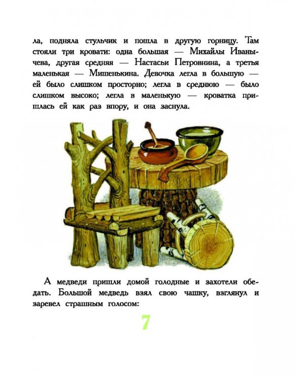 Сказки для маленьких девочек