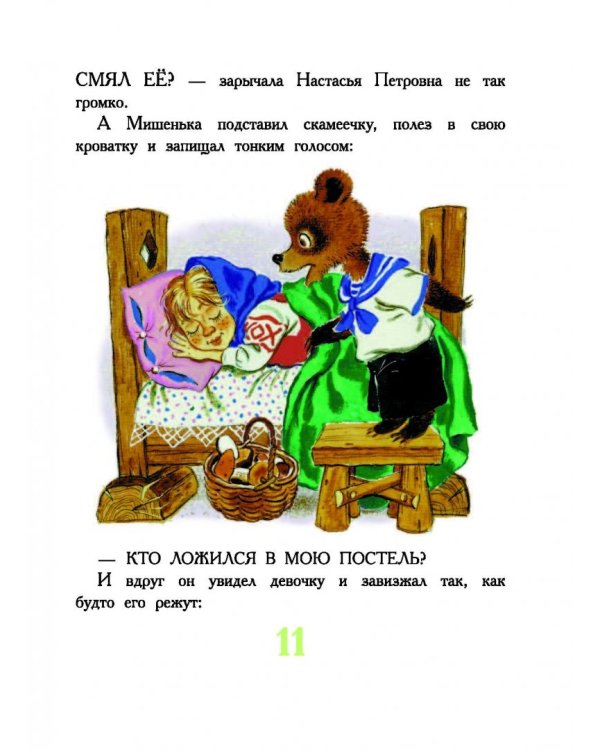 Сказки для маленьких девочек