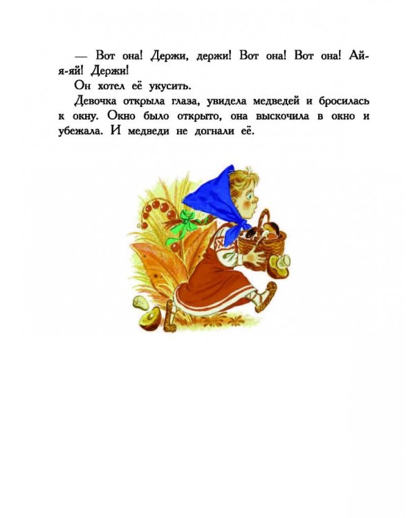 Сказки для маленьких девочек