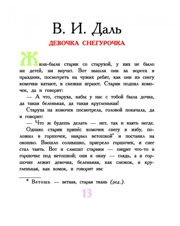 Сказки для маленьких девочек