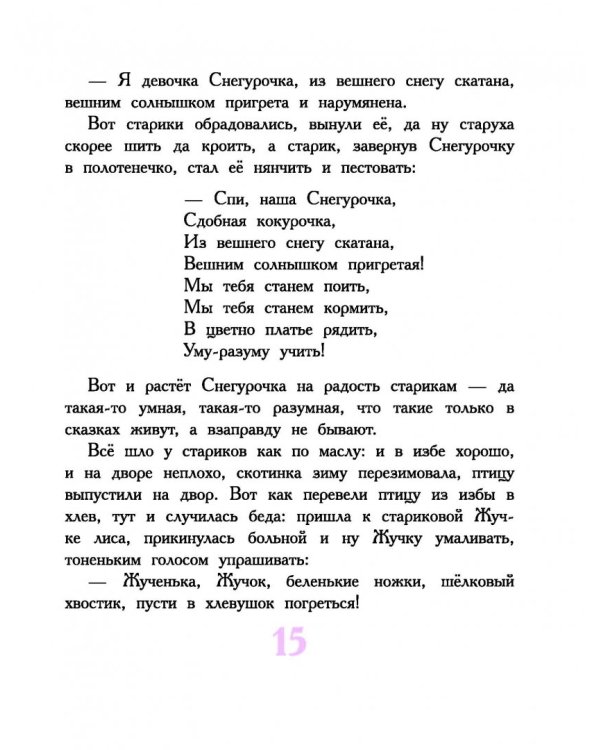 Сказки для маленьких девочек