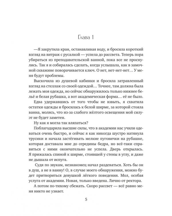 Фея в Академии Чёрного дракона