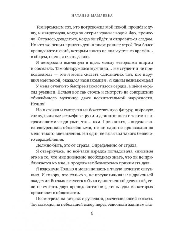 Фея в Академии Чёрного дракона