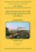 Пространство России в русской литературе ХIХ века