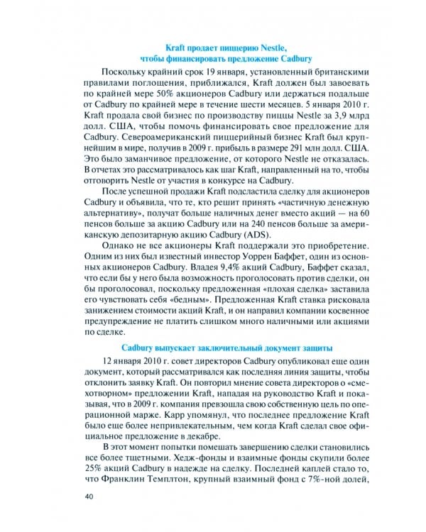 Корпоративное управление и ответственность бизнеса. Учебник