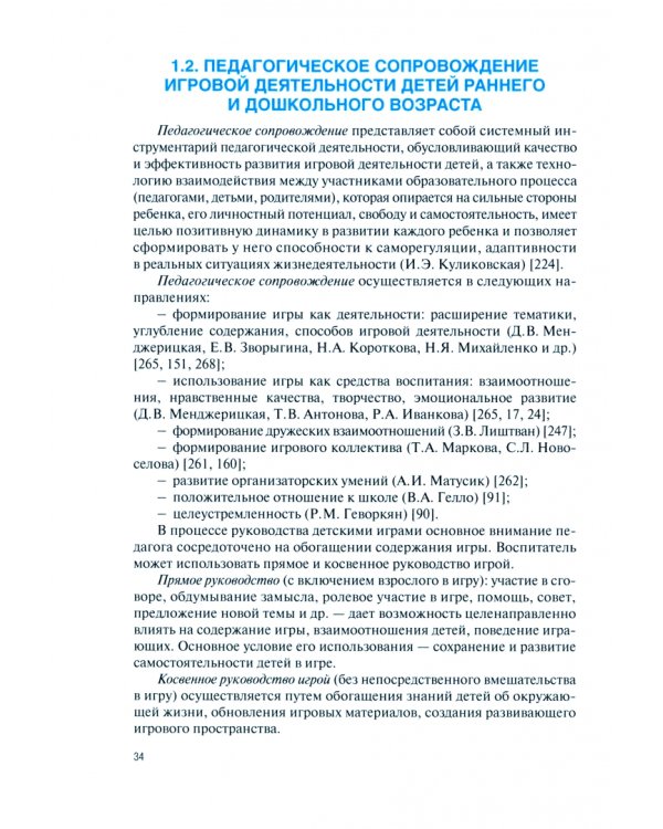 Организация различных видов деятельности и общения детей. Учебник