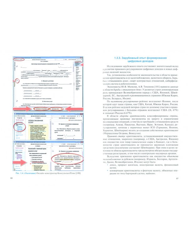 Правовые и экономические аспекты регулирования доходов в сфере внешнеэкономической деятельности