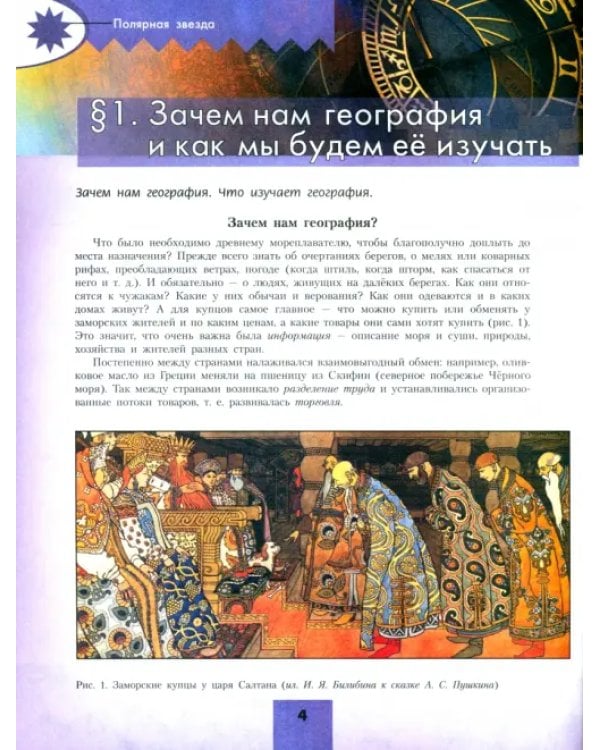 География. 5-6 классы. Учебник. ФГОС