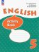 Английский язык. 5 класс. Рабочая тетрадь