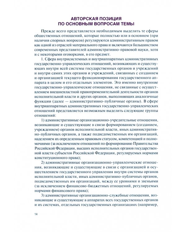 Актуальные проблемы административного права. Учебник