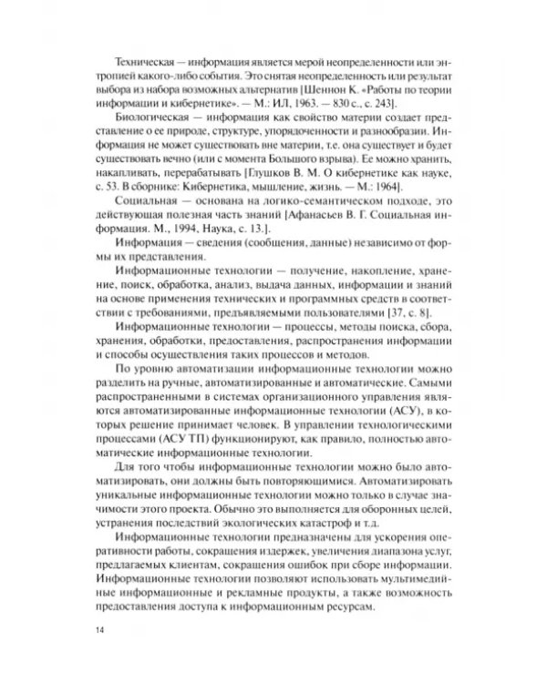 Информационные технологии в профессиональной деятельности для медицинских специальностей. Учебник