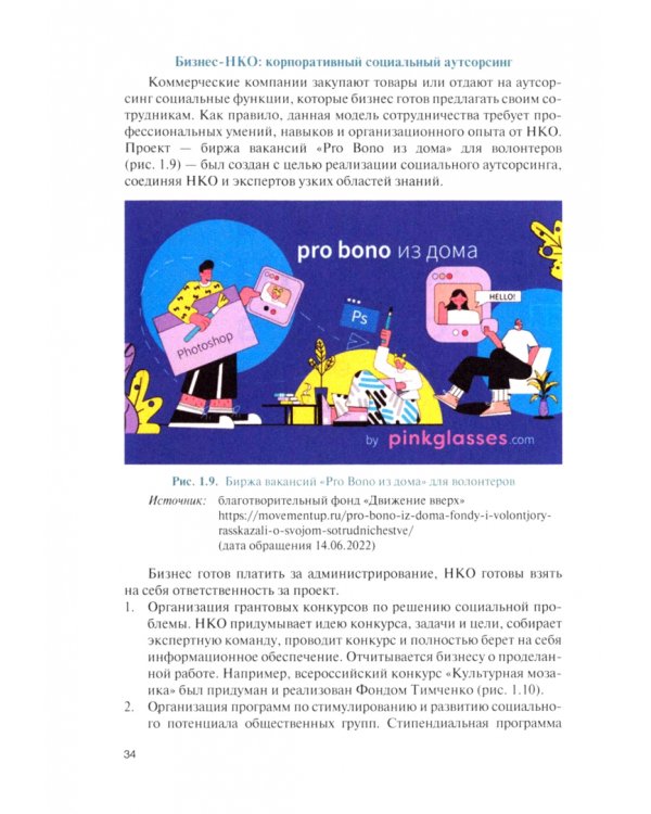 Основы бизнеса в социальной сфере. Учебное пособие