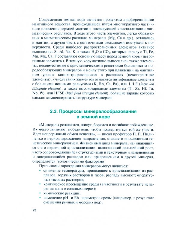 Основы геологии. Учебник