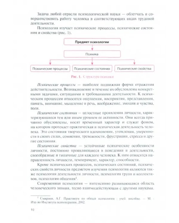 Психология для педагогических специальностей. Учебное пособие