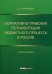 Нормативно-правовая регламентация бюджетного процесса в России