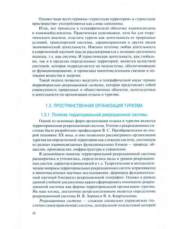 География туризма. Учебник