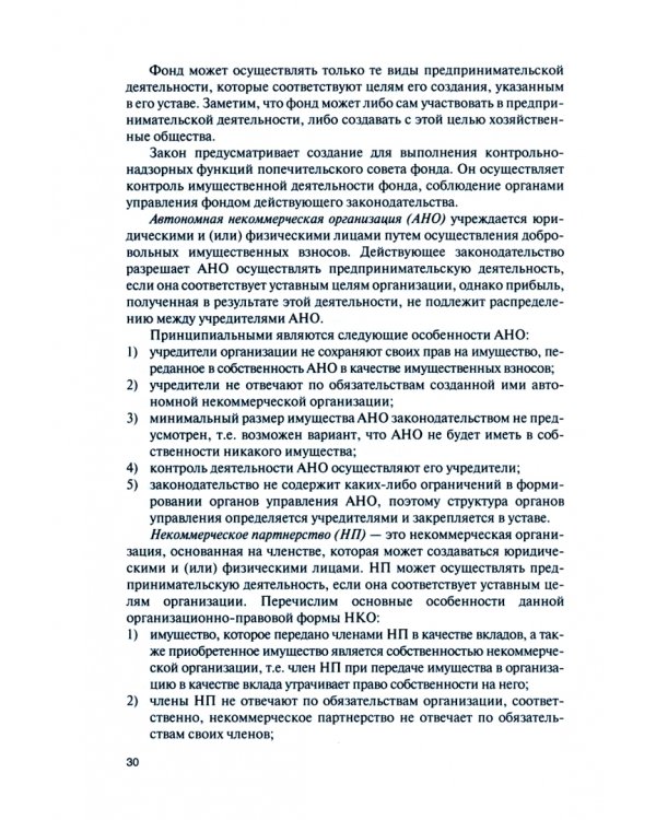 Основы малого инновационного бизнеса. Учебное пособие