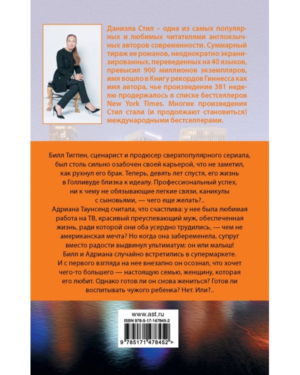 Голос сердца