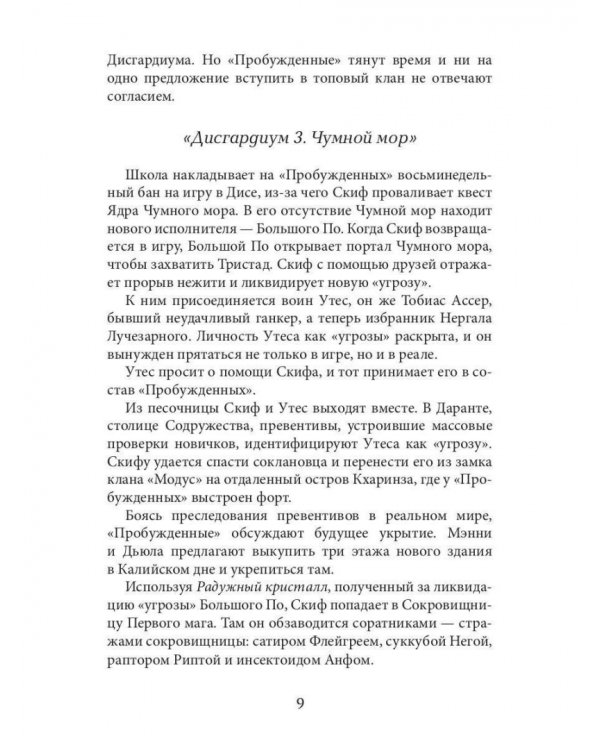 Дисгардиум 4. Призыв Нергала