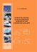 Точность формы и расположения поверхностей элементов деталей. Учебное пособие
