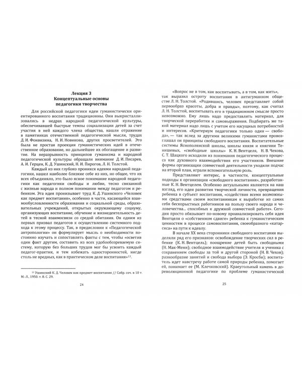 Педагогика творчества