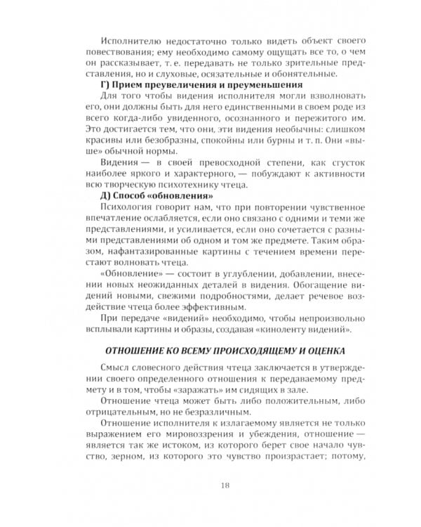 Основы словесного действия. Учебное пособие