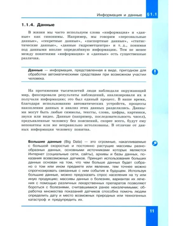 Информатика. 7 класс. Учебник. Базовый уровень