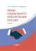 Право социального обеспечения России. Учебник