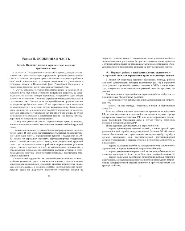 Право социального обеспечения России. Учебник