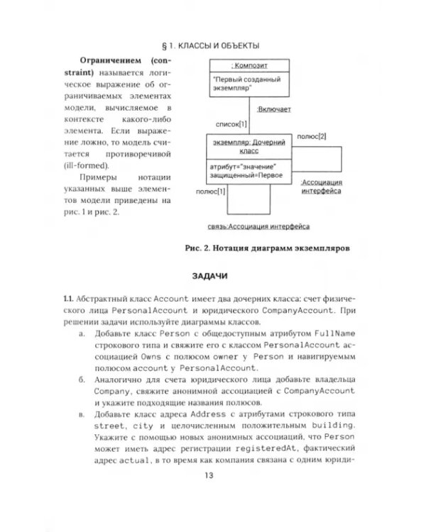 Проектирование на UML. Сборник задач