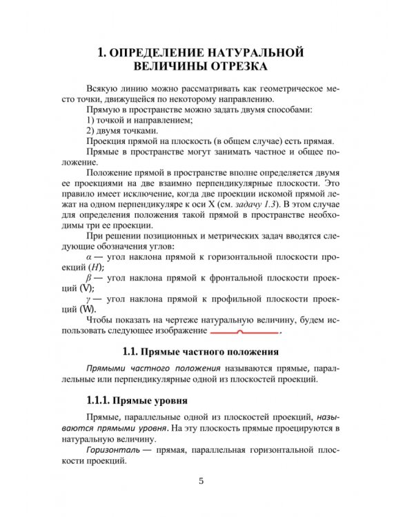 Основы начертательной геометрии. Перпендикулярность. Учебное пособие