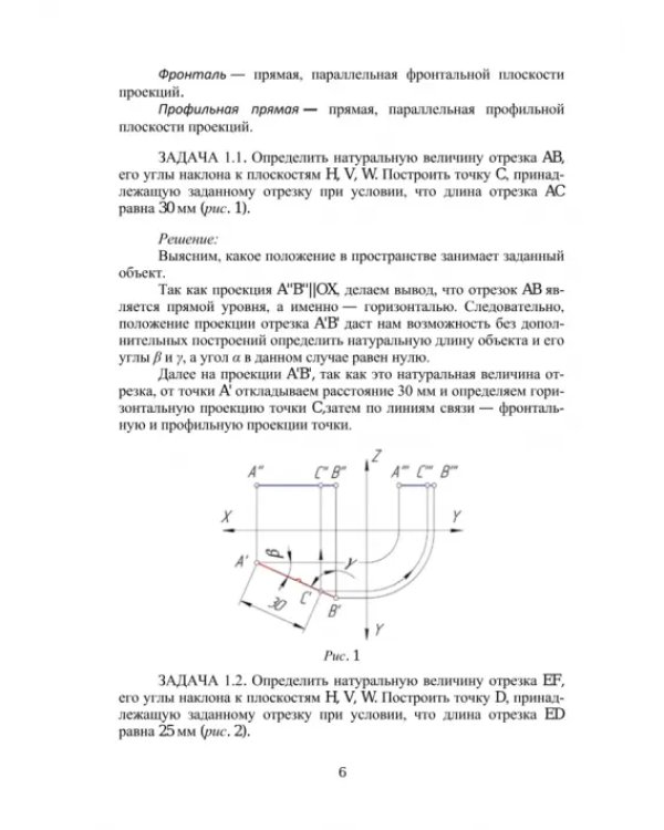 Основы начертательной геометрии. Перпендикулярность. Учебное пособие
