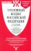 Уголовный кодекс РФ на 01.06.23 + сравнительная таблица последних изменений
